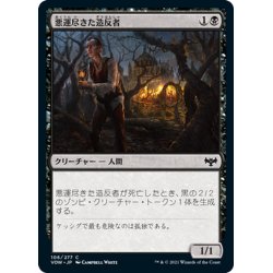 画像1: 【JPN】悪運尽きた造反者/Doomed Dissenter[MTG_VOW_106C]