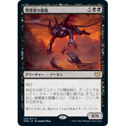 画像1: 【JPN】戦慄宴の悪魔/Dreadfeast Demon[MTG_VOW_108R]