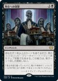 【JPN】奉仕への切望/Dying to Serve[MTG_VOW_109R]