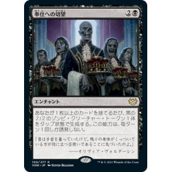 画像1: 【JPN】奉仕への切望/Dying to Serve[MTG_VOW_109R]