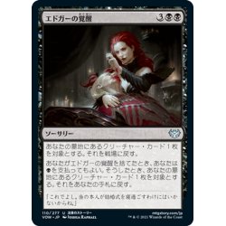 画像1: 【JPN】エドガーの覚醒/Edgar's Awakening[MTG_VOW_110U]