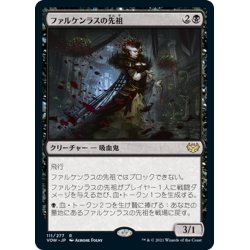 画像1: 【JPN】ファルケンラスの先祖/Falkenrath Forebear[MTG_VOW_111R]