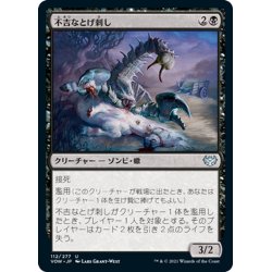 画像1: 【JPN】不吉なとげ刺し/Fell Stinger[MTG_VOW_112U]