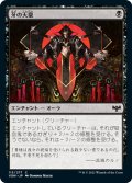 【JPN】牙の天稟/Gift of Fangs[MTG_VOW_113C]