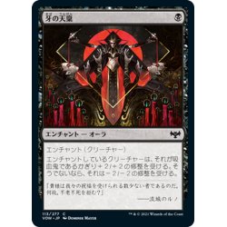 画像1: 【JPN】牙の天稟/Gift of Fangs[MTG_VOW_113C]