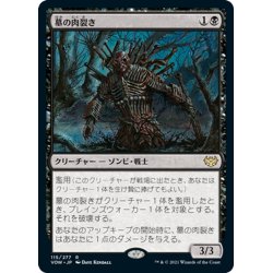 画像1: 【JPN】墓の肉裂き/Graf Reaver[MTG_VOW_115R]