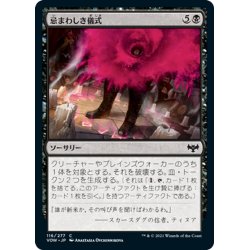 画像1: 【JPN】忌まわしき儀式/Grisly Ritual[MTG_VOW_116C]