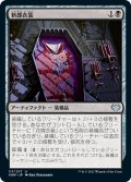 【JPN】新郎衣装/Groom's Finery[MTG_VOW_117U]