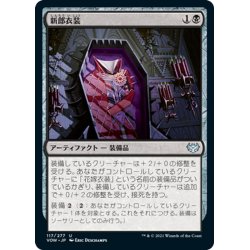 画像1: 【JPN】新郎衣装/Groom's Finery[MTG_VOW_117U]