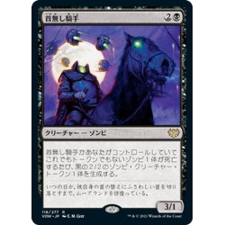 画像1: 【JPN】首無し騎手/Headless Rider[MTG_VOW_118R]