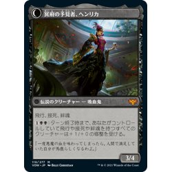 画像2: 【JPN】ヘンリカ・ダムナティ/冥府の予見者、ヘンリカ/Henrika Domnathi/Henrika, Infernal Seer[MTG_VOW_119M]