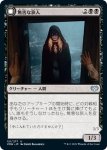 画像1: 【JPN】無害な旅人/害意ある侵入者/Innocent Traveler/Malicious Invader[MTG_VOW_121U] (1)