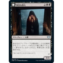 画像1: 【JPN】無害な旅人/害意ある侵入者/Innocent Traveler/Malicious Invader[MTG_VOW_121U]