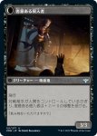 画像2: 【JPN】無害な旅人/害意ある侵入者/Innocent Traveler/Malicious Invader[MTG_VOW_121U] (2)