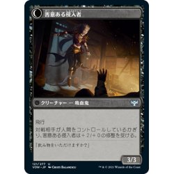 画像2: 【JPN】無害な旅人/害意ある侵入者/Innocent Traveler/Malicious Invader[MTG_VOW_121U]