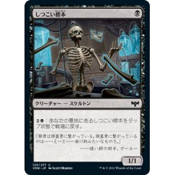 画像1: 【JPN】しつこい標本/Persistent Specimen[MTG_VOW_125C]