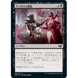 画像1: 【JPN】当て付けの議論/Pointed Discussion[MTG_VOW_126C]