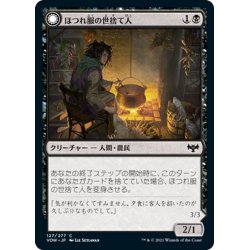 画像1: 【JPN】ほつれ服の世捨て人/憎まれ者の魔女/Ragged Recluse/Odious Witch[MTG_VOW_127C]