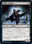 画像1: 【JPN】眠れぬ求血者/血に染まりし歓楽者/Restless Bloodseeker/Bloodsoaked Reveler[MTG_VOW_128U] (1)