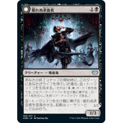 画像1: 【JPN】眠れぬ求血者/血に染まりし歓楽者/Restless Bloodseeker/Bloodsoaked Reveler[MTG_VOW_128U]