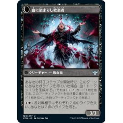 画像2: 【JPN】眠れぬ求血者/血に染まりし歓楽者/Restless Bloodseeker/Bloodsoaked Reveler[MTG_VOW_128U]