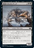 【JPN】腐浪のガルガンチュア/Rot-Tide Gargantua[MTG_VOW_129C]