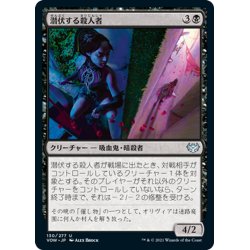 画像1: 【JPN】潜伏する殺人者/Skulking Killer[MTG_VOW_130U]