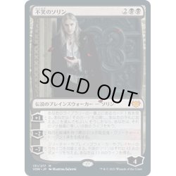 画像1: 【JPN】不笑のソリン/Sorin the Mirthless[MTG_VOW_131M]