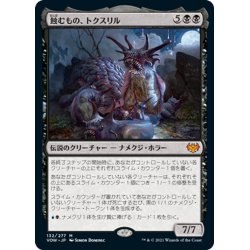 画像1: 【JPN】蝕むもの、トクスリル/Toxrill, the Corrosive[MTG_VOW_132M]