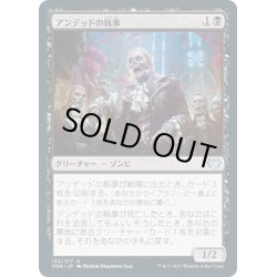 画像1: 【JPN】アンデッドの執事/Undead Butler[MTG_VOW_133U]