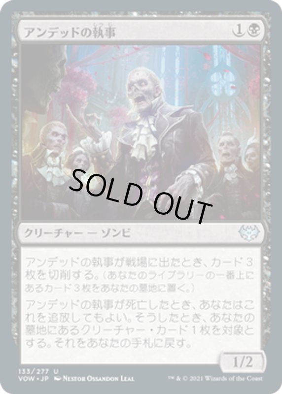 画像1: 【JPN】アンデッドの執事/Undead Butler[MTG_VOW_133U] (1)