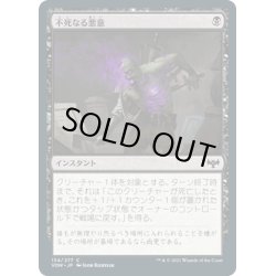 画像1: 【JPN】不死なる悪意/Undying Malice[MTG_VOW_134C]