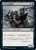 【JPN】不浄なる密集軍/Unhallowed Phalanx[MTG_VOW_135C]