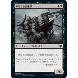 画像1: 【JPN】不浄なる密集軍/Unhallowed Phalanx[MTG_VOW_135C]