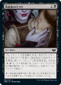 【JPN】吸血鬼の口づけ/Vampire's Kiss[MTG_VOW_136C]