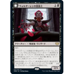 画像1: 【JPN】ヴォルダーレンの投血士/血コウモリの召喚士/Voldaren Bloodcaster/Bloodbat Summoner[MTG_VOW_137R]