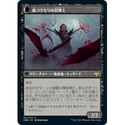 画像2: 【JPN】ヴォルダーレンの投血士/血コウモリの召喚士/Voldaren Bloodcaster/Bloodbat Summoner[MTG_VOW_137R]