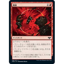 画像1: 【JPN】削剥/Abrade[MTG_VOW_139C]