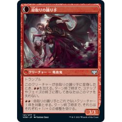 画像2: 【JPN】魅惑する求婚者/命取りの踊り手/Alluring Suitor/Deadly Dancer[MTG_VOW_141U]