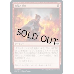 画像1: 【JPN】祖先の怒り/Ancestral Anger[MTG_VOW_142C]