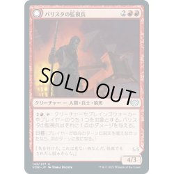 画像1: 【JPN】バリスタの監視兵/バリスタの射撃手/Ballista Watcher/Ballista Wielder[MTG_VOW_143U]