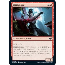 画像1: 【JPN】好戦的な客人/Belligerent Guest[MTG_VOW_144C]