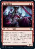 【JPN】血の催眠術師/Blood Hypnotist[MTG_VOW_145U]