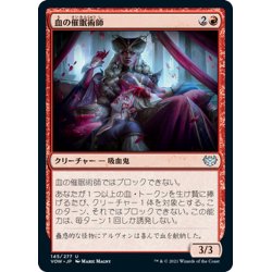 画像1: 【JPN】血の催眠術師/Blood Hypnotist[MTG_VOW_145U]