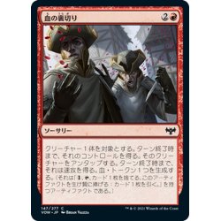 画像1: 【JPN】血の裏切り/Bloody Betrayal[MTG_VOW_147C]