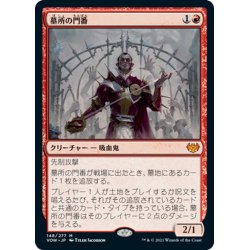 画像1: 【JPN】墓所の門番/Cemetery Gatekeeper[MTG_VOW_148M]