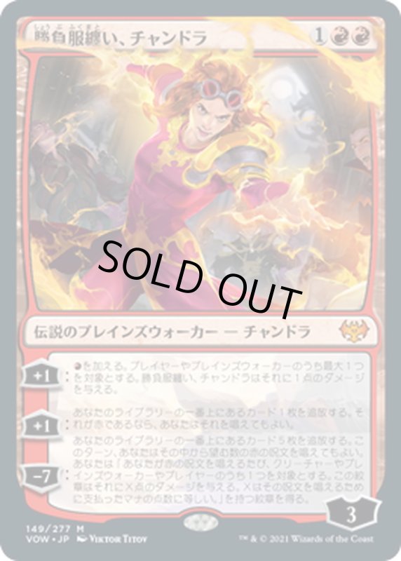 画像1: 【JPN】勝負服纏い、チャンドラ/Chandra, Dressed to Kill[MTG_VOW_149M] (1)