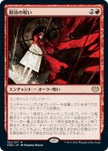 【JPN】歓待の呪い/Curse of Hospitality[MTG_VOW_152R]