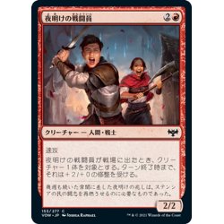 画像1: 【JPN】夜明けの戦闘員/Daybreak Combatants[MTG_VOW_153C]