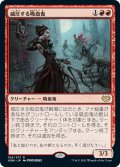 【JPN】威圧する吸血鬼/Dominating Vampire[MTG_VOW_154R]